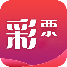 彩票app最新版官网