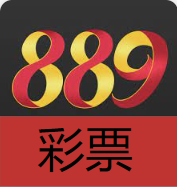 889彩票